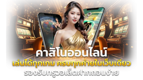 Ufalive ทุกจังหวะความมันส์ของการเดิมพันออนไลน์ครบในที่เดียว